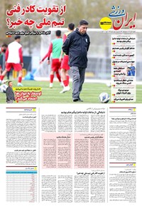 تصویر جلد کتاب ایران ورزشی - شماره هفت هزار و نهصد و شصت و شش - ۱۱ آبان ۱۴۰۴