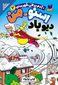 تصویر جلد کتاب اسنومن آدم برفی قهرمان (جلد دوم، دیو باد)