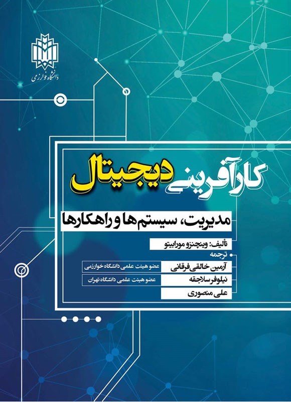 تصویر جلد کتاب کارآفرینی دیجیتال