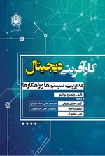 تصویر جلد کتاب کارآفرینی دیجیتال