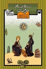 تصویر جلد کتاب داستان ها و افسانه های مردم ایتالیا