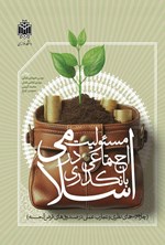 تصویر جلد کتاب مسئولیت اجتماعی در بانکداری اسلامی