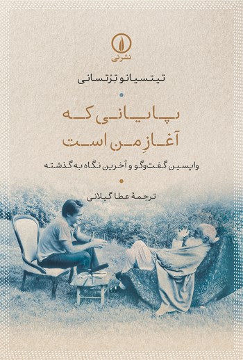 Persian edition of The End Is My Beginning, translated by Ata Gilani