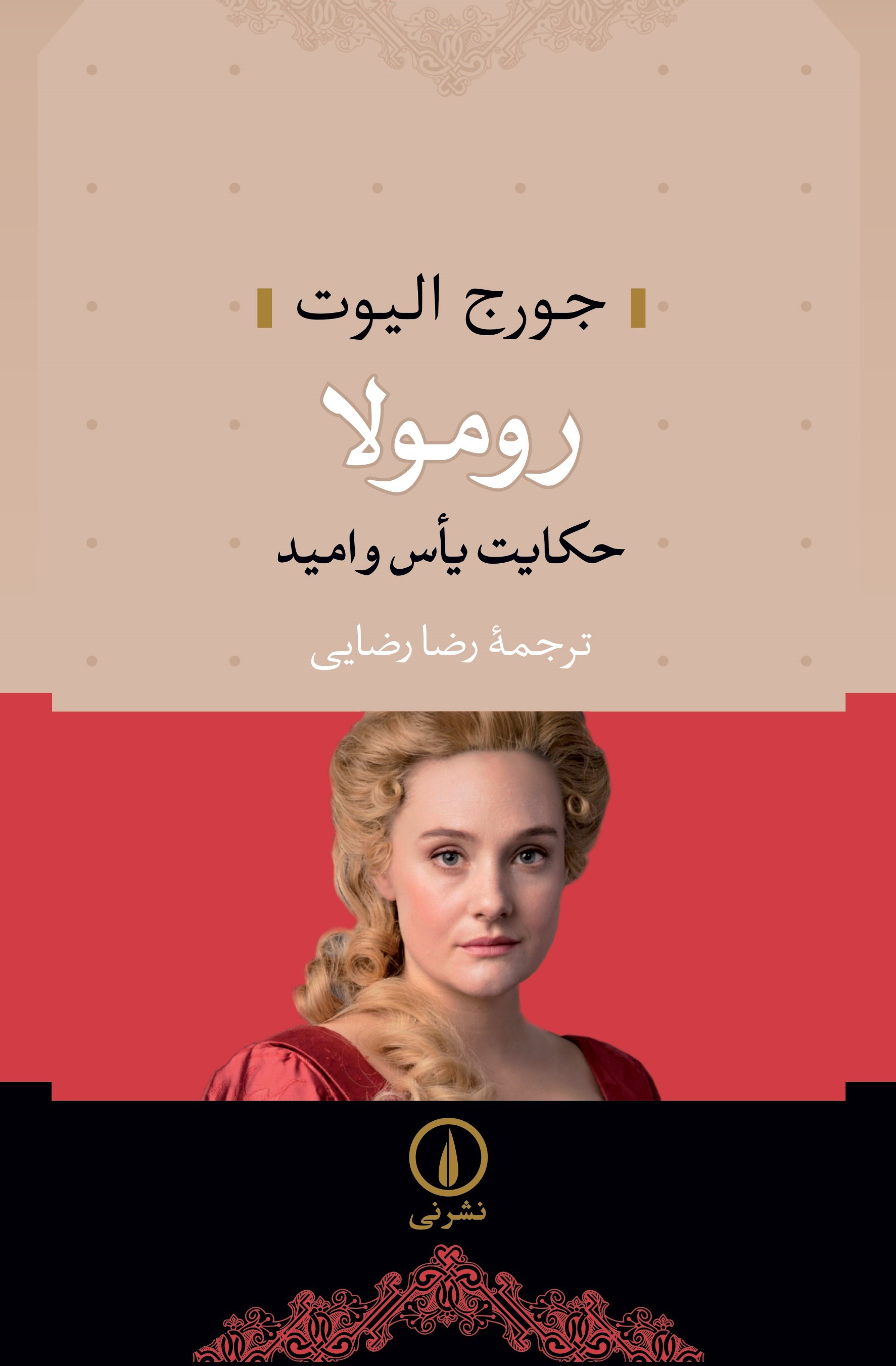 تصویر جلد کتاب رومولا