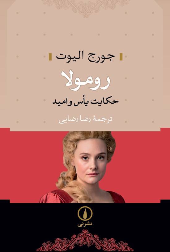 تصویر جلد کتاب رومولا