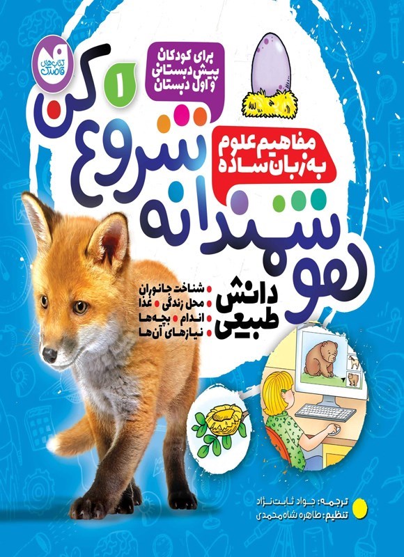 تصویر جلد کتاب هوشمندانه شروع کن (جلد اول)