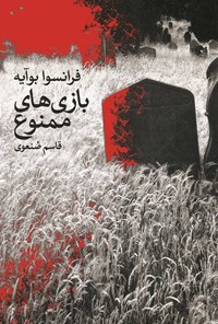 تصویر جلد کتاب بازی های ممنوع