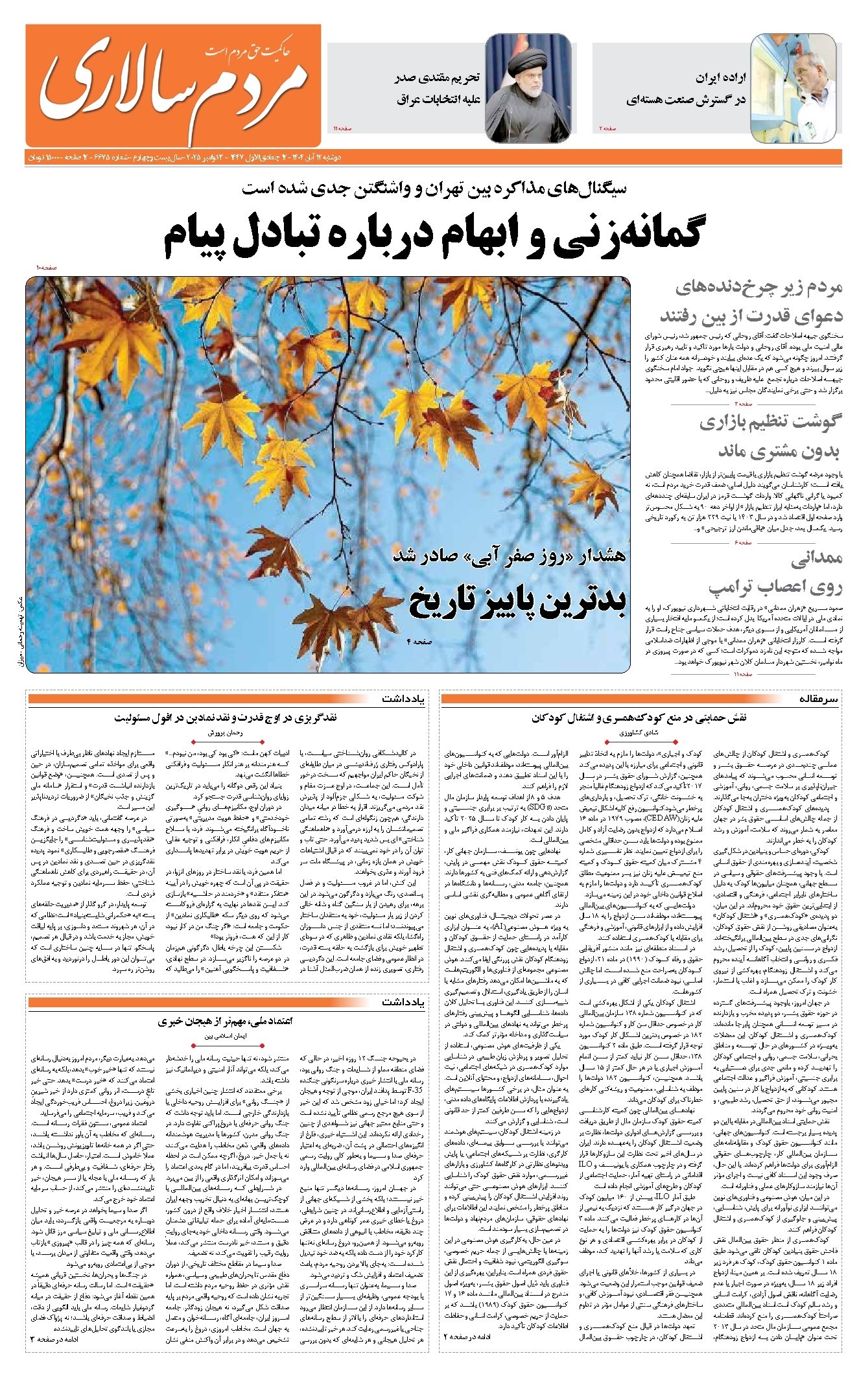 تصویر جلد کتاب مردم‌سالاری - دوشنبه ۱۲ آبان ۱۴۰۴