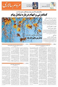 تصویر جلد کتاب مردم‌سالاری - دوشنبه ۱۲ آبان ۱۴۰۴