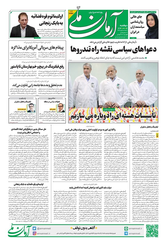 تصویر جلد کتاب آرمان - روزنامه آرمان ملی - دوشنبه ۱۲ آبان - شماره۲۲۴۲