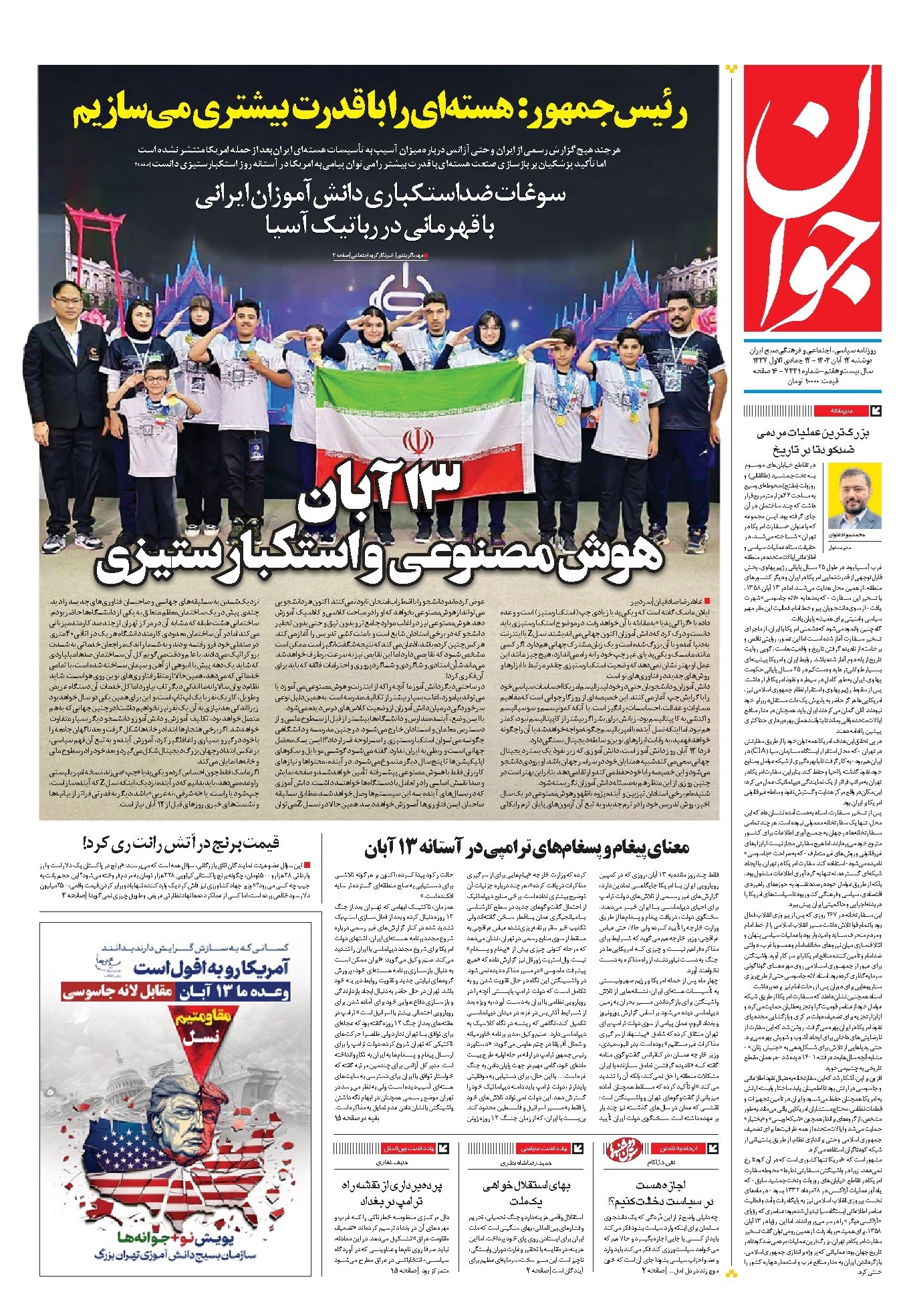تصویر جلد کتاب جوان - دوشنبه ۱۲ آبان ۱۴۰۴