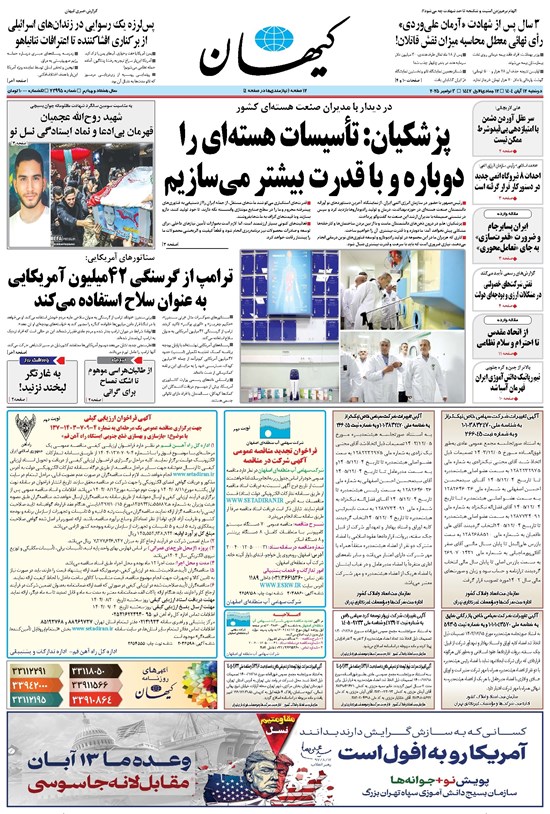 تصویر جلد کتاب کیهان - دوشنبه ۱۲ آبان ۱۴۰۴