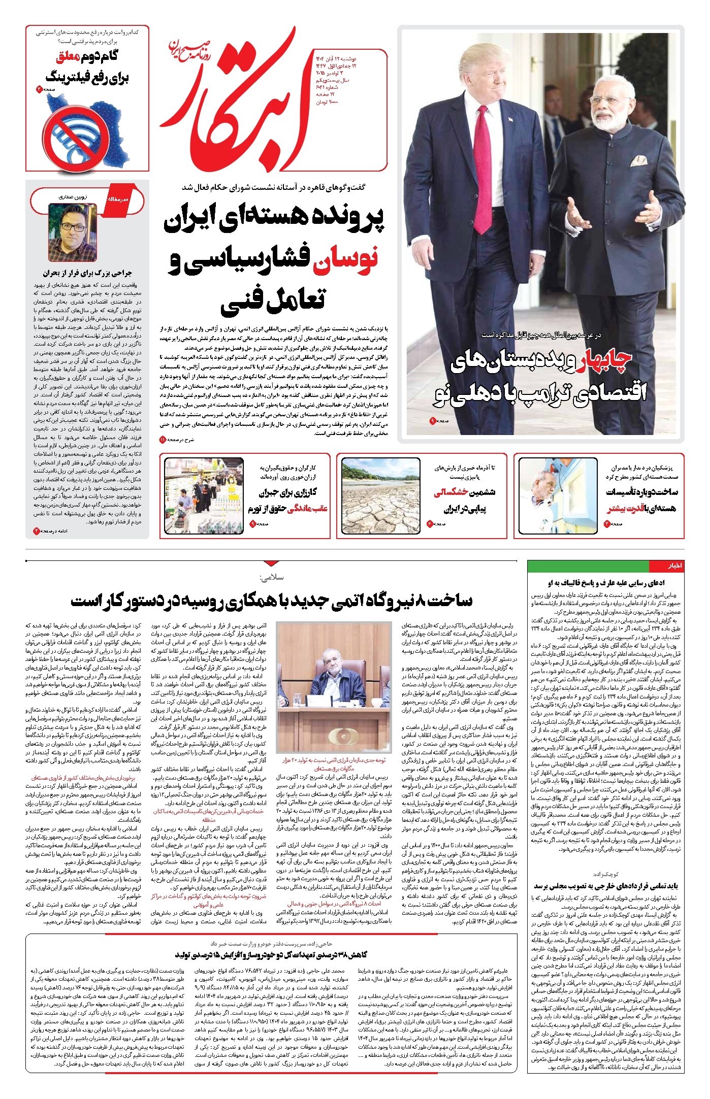 تصویر جلد کتاب ابتکار - دوشنبه ۱۲ آبان ۱۴۰۴