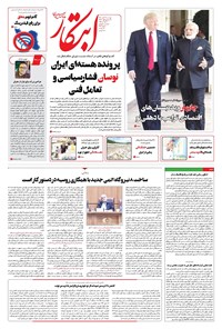 تصویر جلد کتاب ابتکار - دوشنبه ۱۲ آبان ۱۴۰۴ 