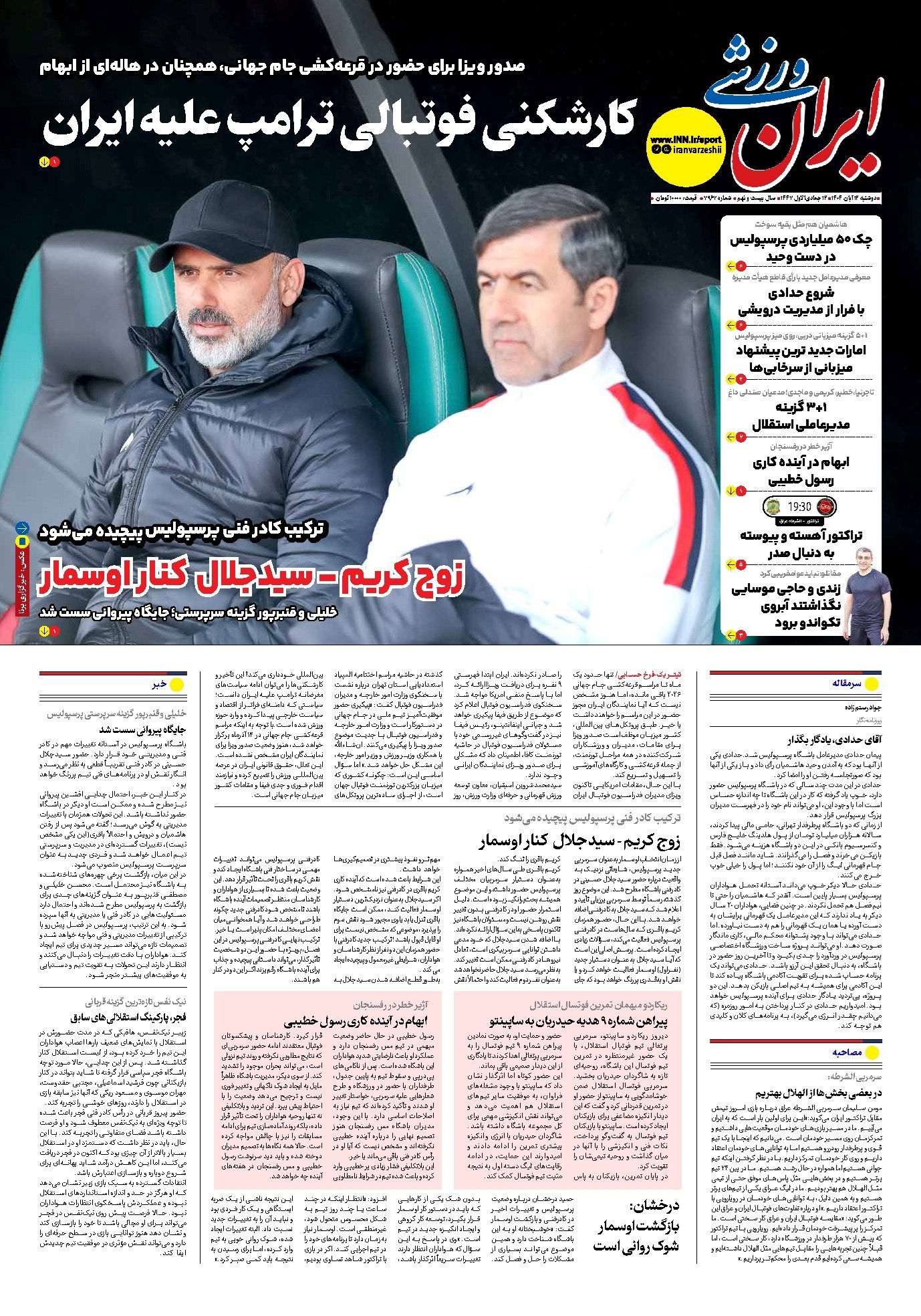 تصویر جلد کتاب ایران ورزشی - شماره هفت هزار و نهصد و شصت و هفت - ۱۲ آبان ۱۴۰۴