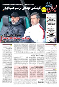 تصویر جلد کتاب ایران ورزشی - شماره هفت هزار و نهصد و شصت و هفت - ۱۲ آبان ۱۴۰۴