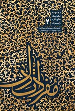 تصویر جلد کتاب مفردات دل (جلد دوم)