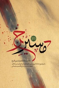 تصویر جلد کتاب مسیر سرخ