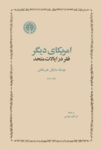 تصویر جلد کتاب امریکای دیگر (فقر در ایالات متحد)