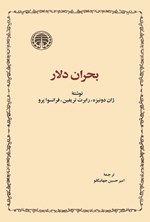 تصویر جلد کتاب بحران دلار