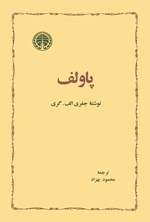 تصویر جلد کتاب پاولف