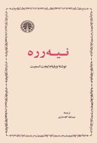 تصویر جلد کتاب نیه رره