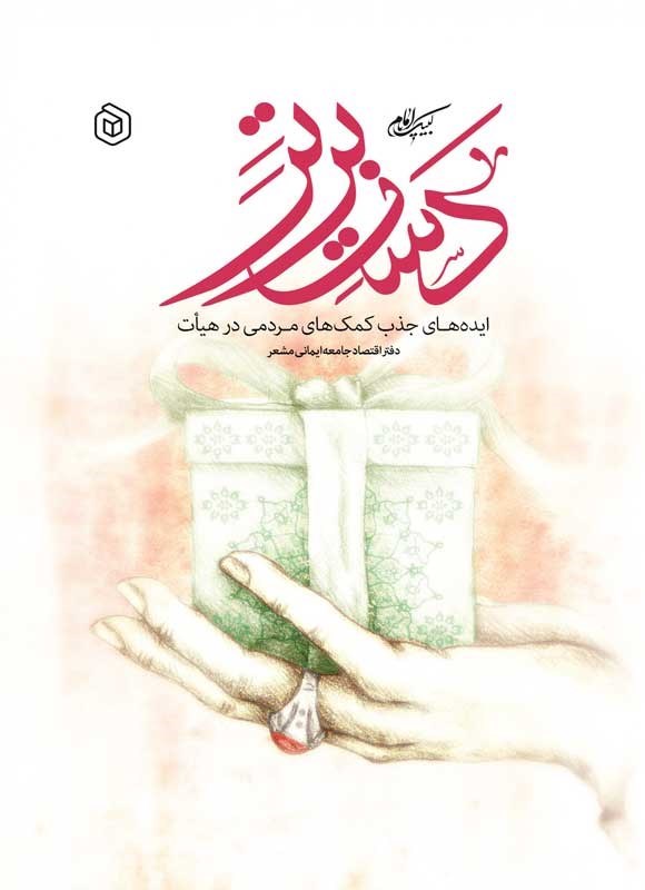 تصویر جلد کتاب دست برتر