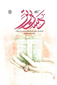 تصویر جلد کتاب دست برتر