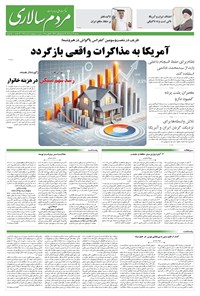 تصویر جلد کتاب مردمسالاری - سه شنبه ۱۳ آبان ۱۴۰۴