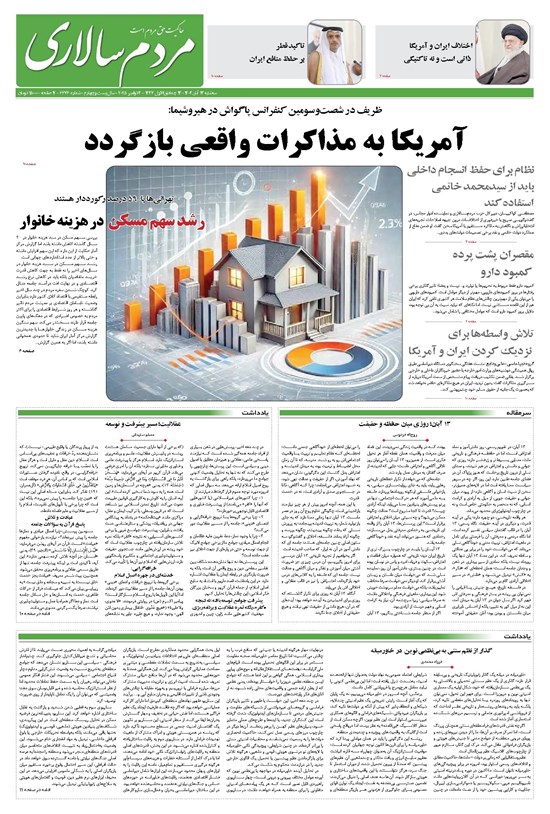 تصویر جلد کتاب مردمسالاری - سه شنبه ۱۳ آبان ۱۴۰۴
