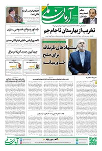 تصویر جلد کتاب آرمان - روزنامه آرمان ملی - سه شنبه ۱۳ آبان- شماره۲۲۴۳