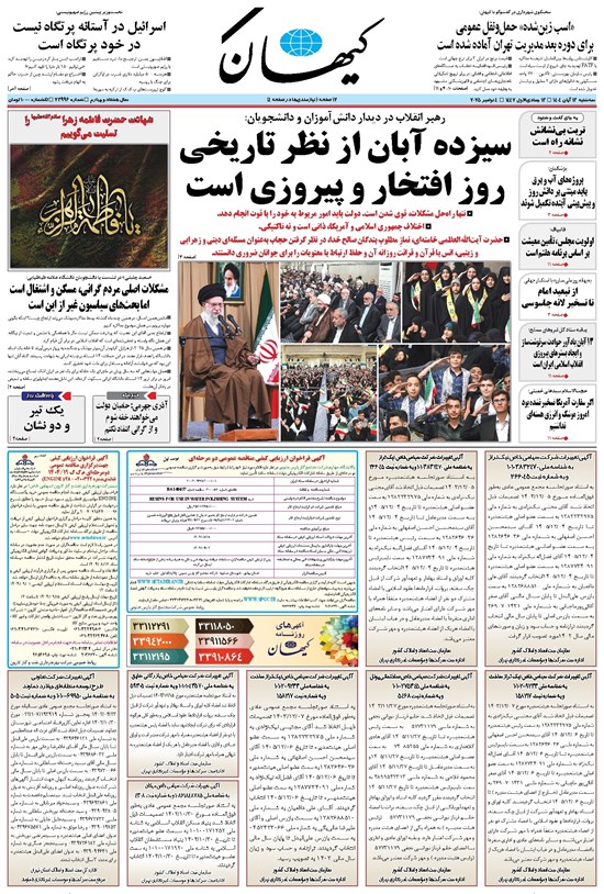 تصویر جلد کتاب کیهان - سهشنبه ۱۳ آبان ۱۴۰۴