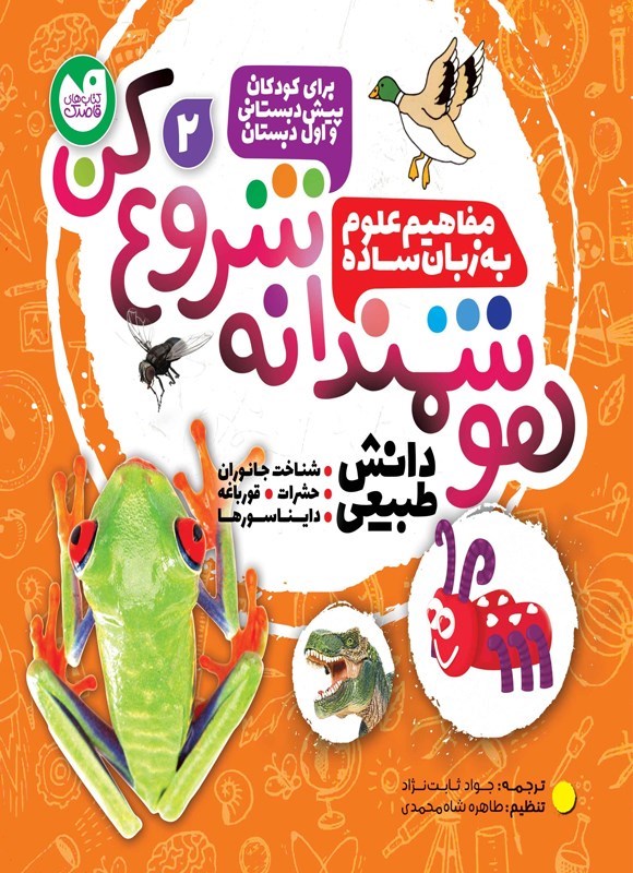تصویر جلد کتاب هوشمندانه شروع کن (جلد دوم)