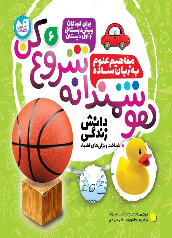 تصویر جلد کتاب هوشمندانه شروع کن (جلد ششم)