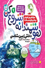 تصویر جلد کتاب هوشمندانه شروع کن (جلد نهم)