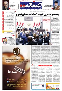 تصویر جلد کتاب جهان صنعت - ۲۲ شهریور ۱۳۹۶