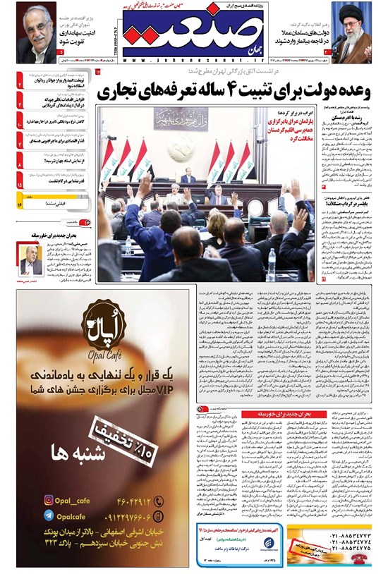 تصویر جلد کتاب جهان صنعت - ۲۲ شهریور ۱۳۹۶
