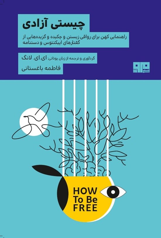 تصویر جلد کتاب چیستی آزادی