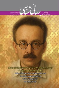 تصویر جلد کتاب فصلنامه بهایی شناسی ـ شماره ۳۵ ـ پاییز ۱۴۰۴