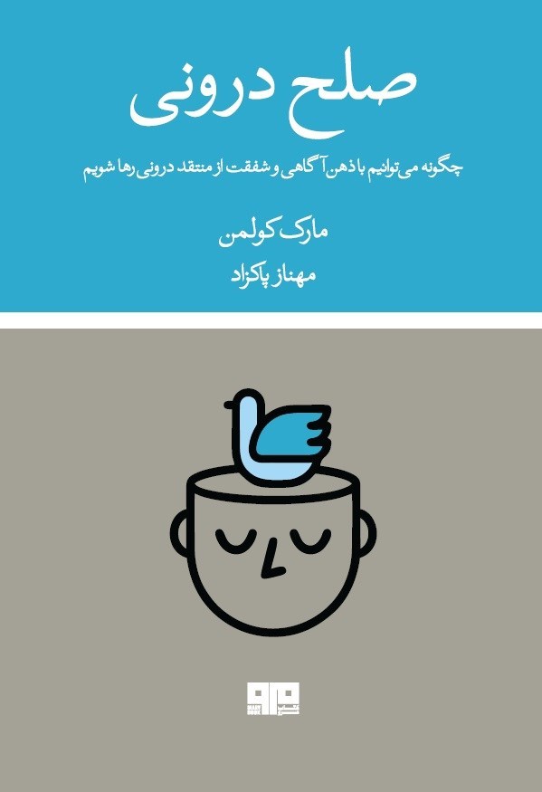 تصویر جلد کتاب صلح درونی