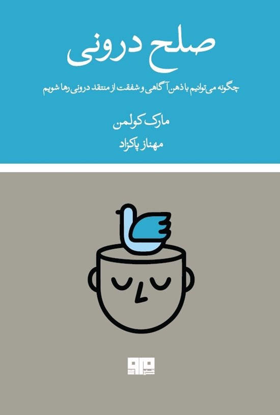 تصویر جلد کتاب صلح درونی