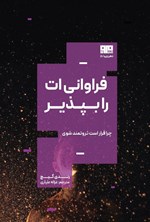 تصویر جلد کتاب فراوانی ات را بپذیر