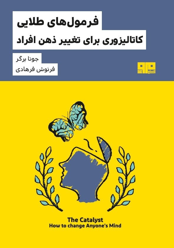 تصویر جلد کتاب فرمول های طلایی