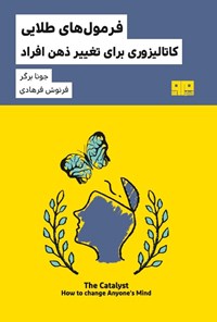 تصویر جلد کتاب فرمول های طلایی