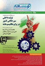 تصویر جلد کتاب ماهنامه توسعه فناوری های نوین پزشکی ـ شماره ۷۰ ـ مهرماه ۱۴۰۴