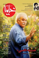 تصویر جلد کتاب ماهنامه خیمه ـ شماره ۱۸۴ ـ آبان ماه ۱۴۰۴