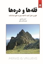 تصویر جلد کتاب قله ها و دره ها