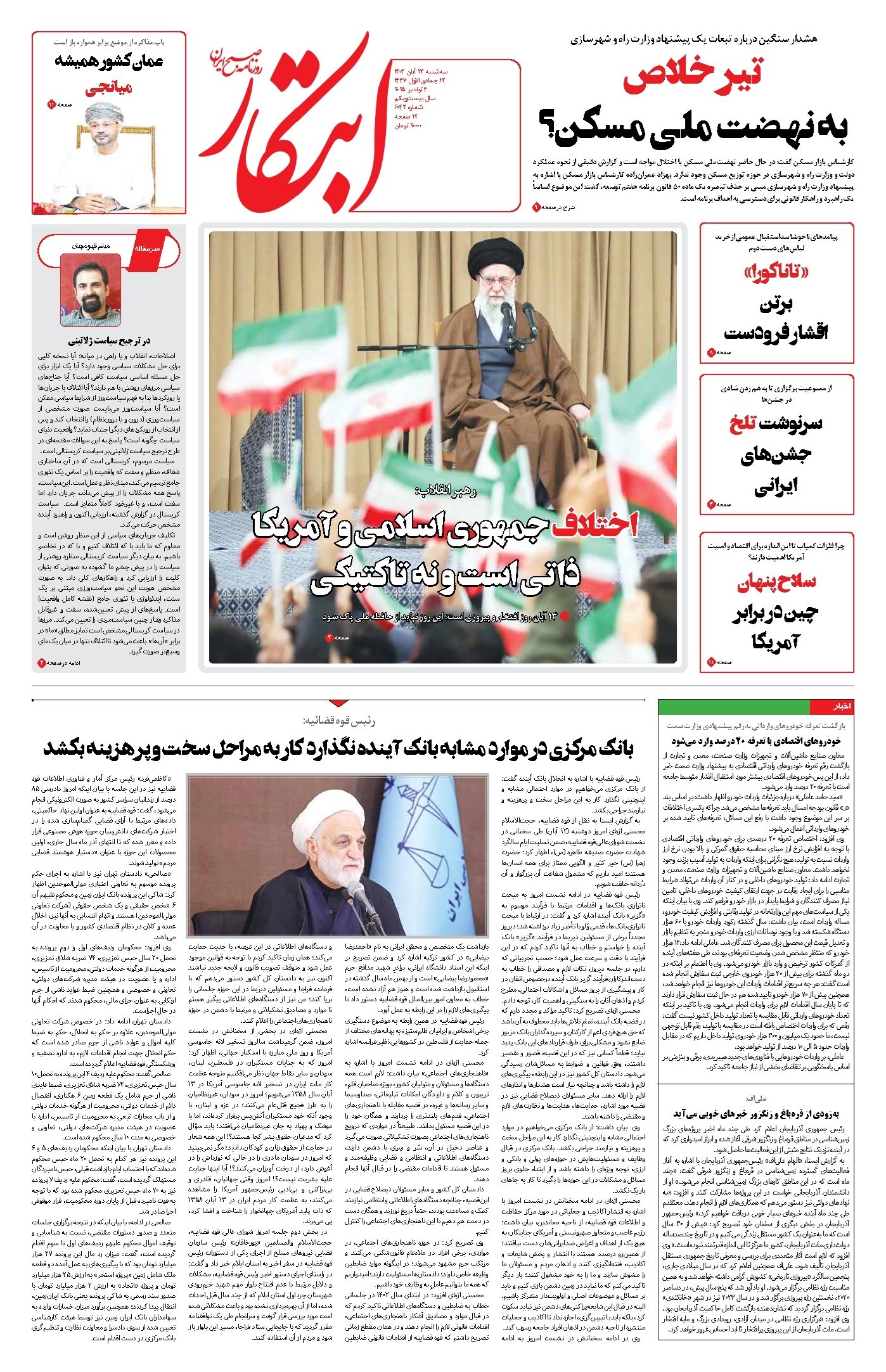 تصویر جلد کتاب ابتکار - سه شنبه ۱۳ آبان ۱۴۰۴