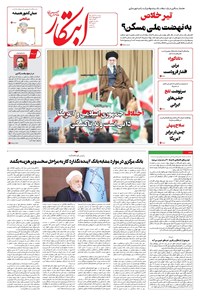 تصویر جلد کتاب ابتکار - سه شنبه ۱۳ آبان ۱۴۰۴