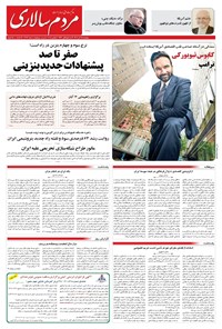 تصویر جلد کتاب مردمسالاری - چهارشنبه ۱۴ آبان ۱۴۰۴